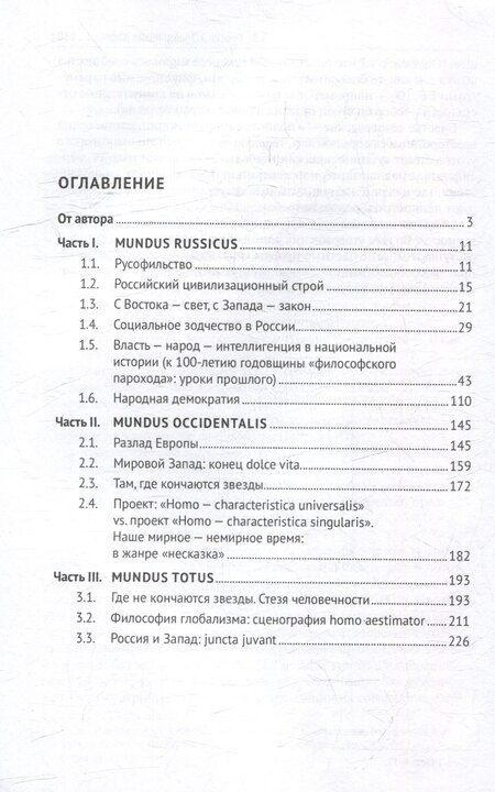 Фотография книги "Виктор Ильин: Россия и Запад. Борьба миров. Actio popularis: монография"
