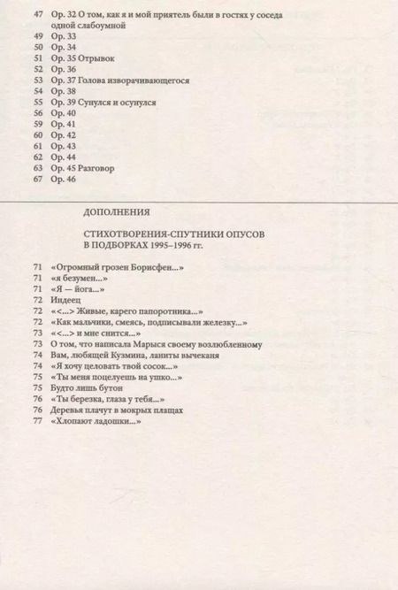 Фотография книги "Виктор Иванов: Стихотворения Ор. 1-47"