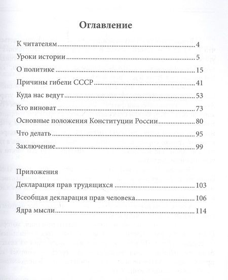 Фотография книги "Виктор Катков: Спасите Россию"