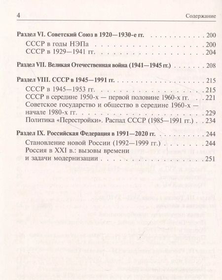 Фотография книги "Виктор Кириллов: История. Учебные таблицы. 6-11 классы"