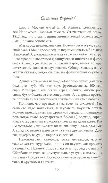 Фотография книги "Виктор Коклюшкин: Приехали! О власти, которая так редко радует"