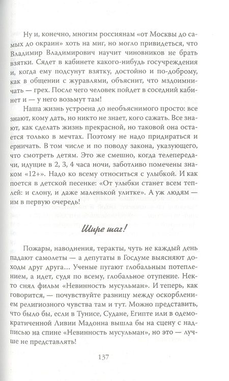 Фотография книги "Виктор Коклюшкин: Приехали! О власти, которая так редко радует"