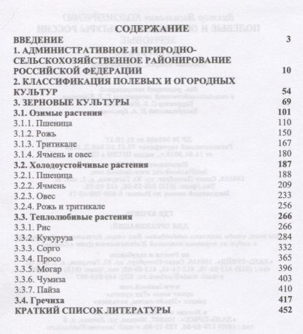 Фотография книги "Виктор Коломейченко: Полевые и огородные культуры России. Зерновые"