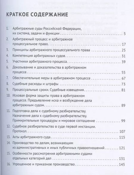 Фотография книги "Виктор Корякин: Арбитражный процесс в схемах. Учебное пособие"