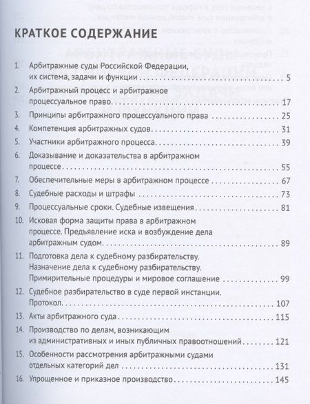 Фотография книги "Виктор Корякин: Арбитражный процесс в схемах. Учебное пособие"