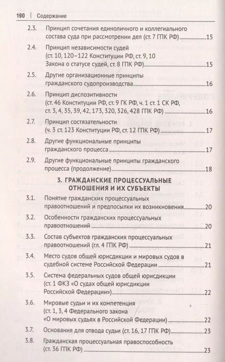 Фотография книги "Виктор Корякин: Гражданский процесс в схемах. Учебное пособие"