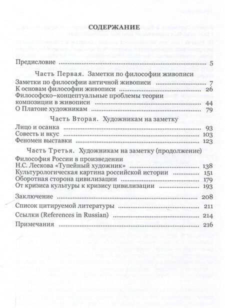 Фотография книги "Виктор Костецкий: Заметки по философии живописи."