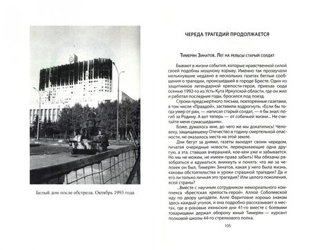 Фотография книги "Виктор Кожемяко: Политические убийства. Жертвы и заказчики"