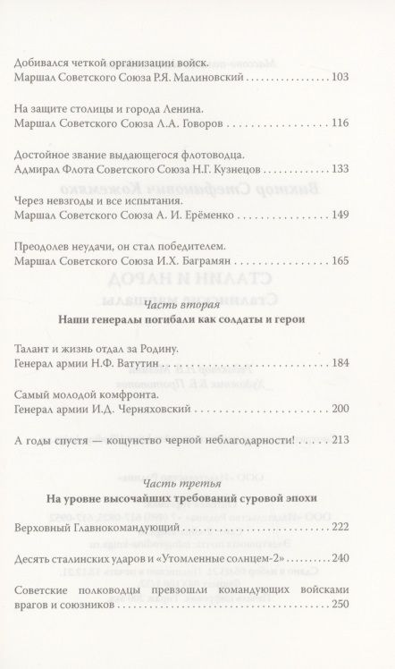 Фотография книги "Виктор Кожемяко: Сталин и народ. Сталинские маршалы"