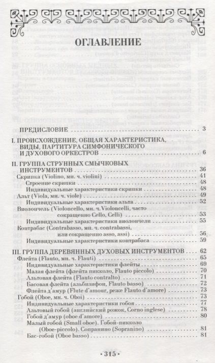 Фотография книги "Виктор КожухарьИнструментоведение. Симфонический и духовой оркестры"