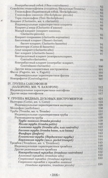 Фотография книги "Виктор КожухарьИнструментоведение. Симфонический и духовой оркестры"