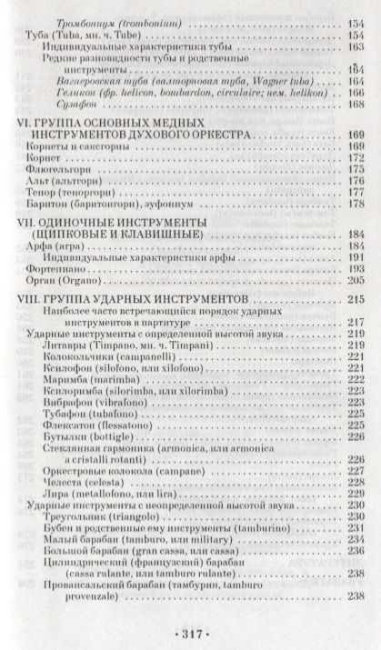 Фотография книги "Виктор КожухарьИнструментоведение. Симфонический и духовой оркестры"