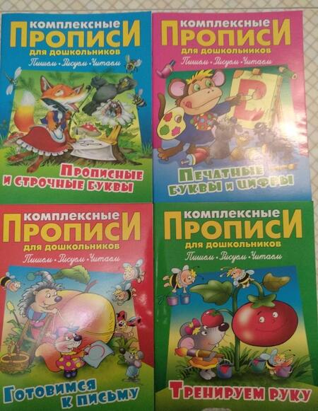 Фотография книги "Виктор Лясковский: Печатные буквы и цифры. Комплексные прописи"