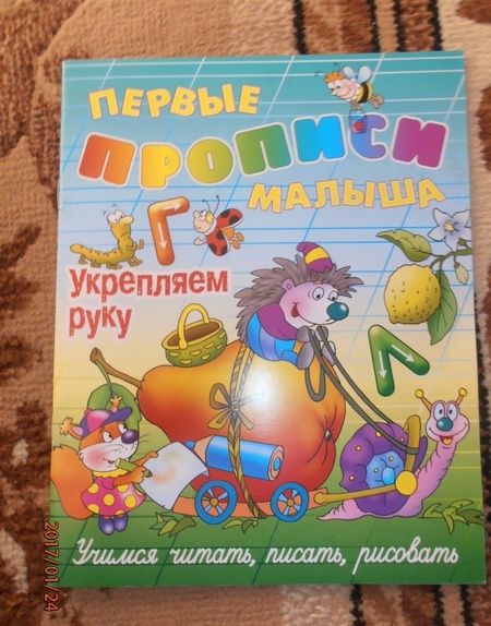 Фотография книги "Виктор Лясковский: Укрепляем руку"