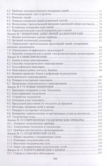 Фотография книги "Виктор Магуськин: Инженерная геодезия: учебное пособие"