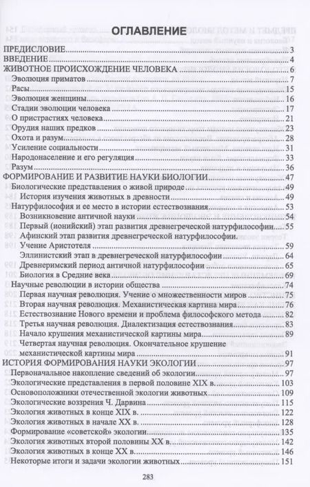 Фотография книги "Виктор Машкин: История и методология биологии. Учебное пособие"