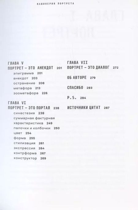 Фотография книги "Виктор Меламед: Машинерия портрета. Опыт зрителя, преподавателя и художника. Второе издание"
