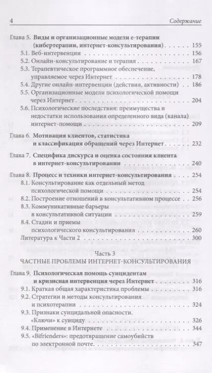 Фотография книги "Виктор Меновщиков: Психологическое интернет-консультирование"