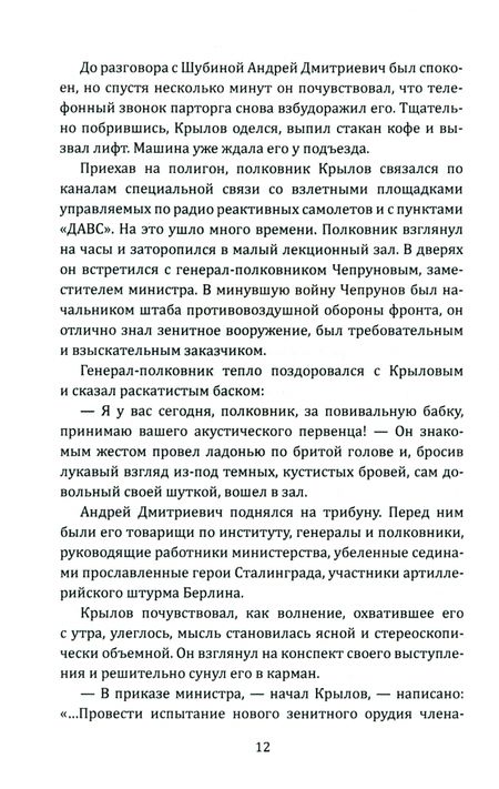 Фотография книги "Виктор Михайлов: Бумеранг не возвращается"