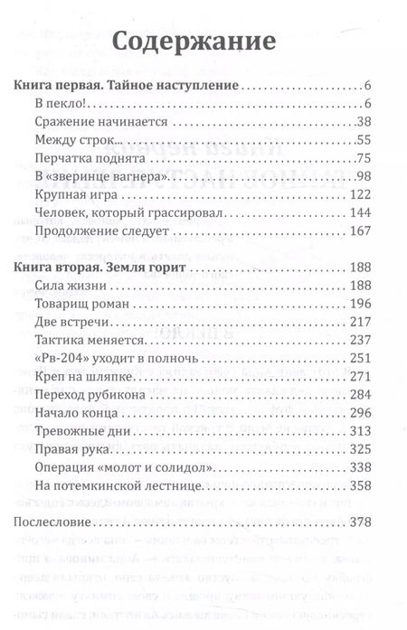 Фотография книги "Виктор Михайлов: Повесть о чекисте"