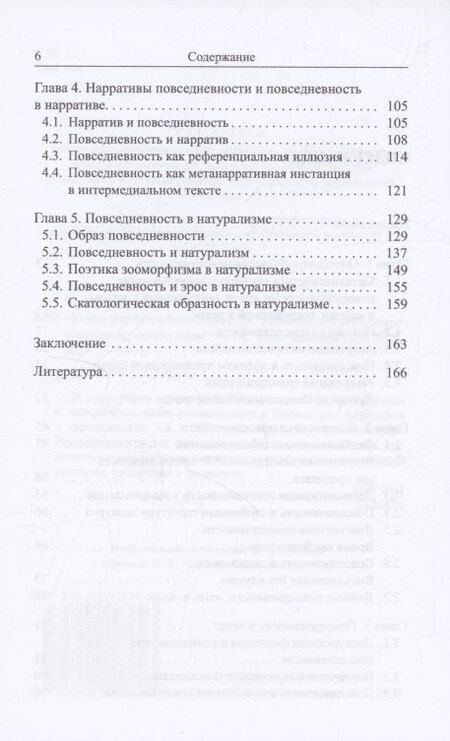 Фотография книги "Виктор Миловидов: "Улица корчится безъязыкая...". Металингвистика повседневности: монография"