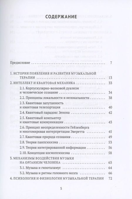 Фотография книги "Виктор Никамин: Музыкальная терапия: монография"
