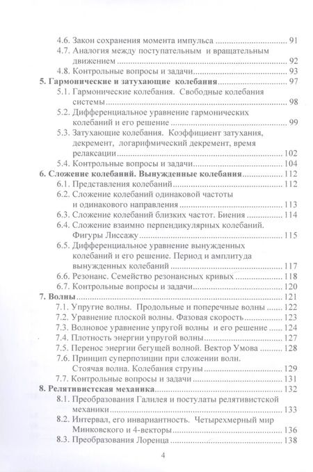 Фотография книги "Виктор Никеров: Физика. Учебник и сборник задач для бакалавров"