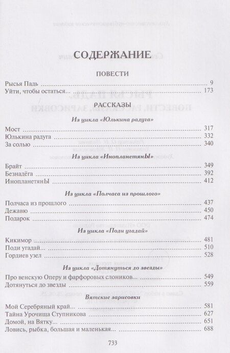 Фотография книги "Виктор Николаевич: Рысья Падь"