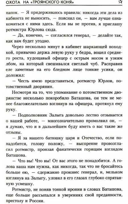 Фотография книги "Виктор Носатов: Охота на "Троянского коня""