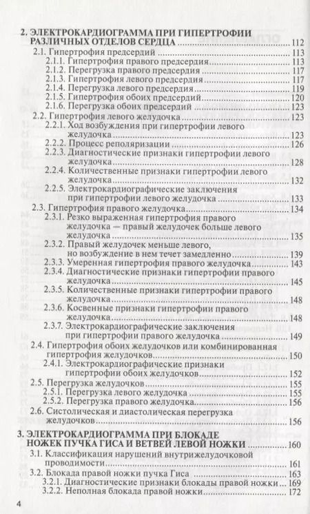 Фотография книги "Виктор Орлов: Руководство по электрокардиографии"