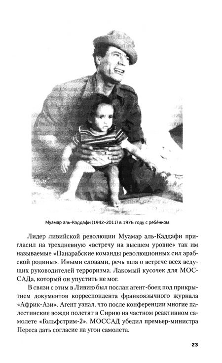 Фотография книги "Виктор Островский: Обратная сторона Моссада. Признание израильского разведчика"