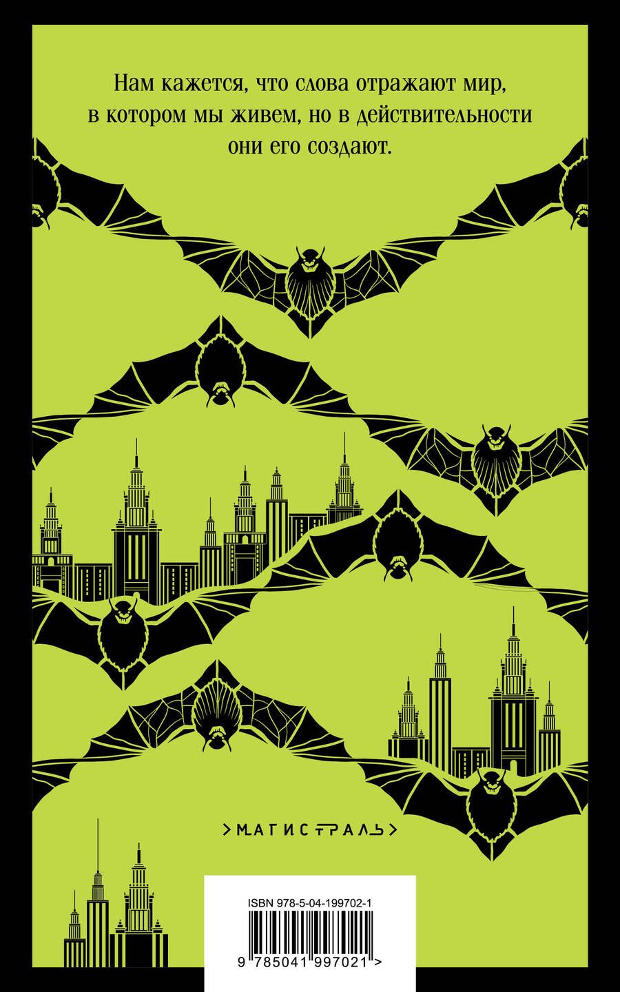 Обложка книги "Виктор Пелевин: Empire V"