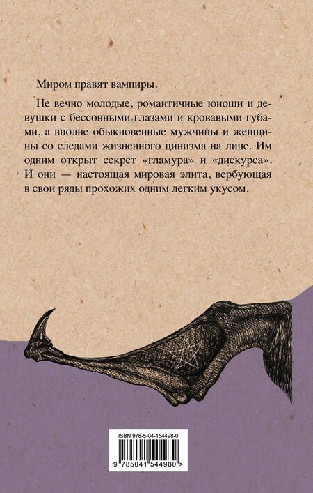 Фотография книги "Виктор Пелевин: Empire V"