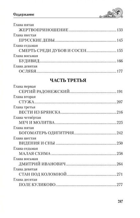 Фотография книги "Виктор Петрович: Пересвет: роман"