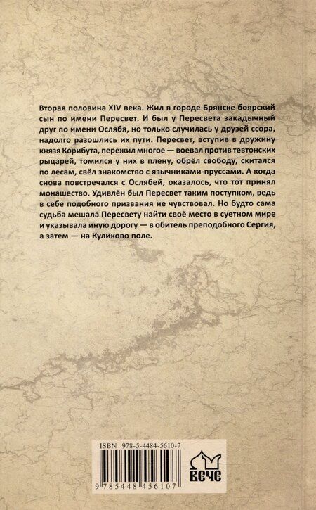 Фотография книги "Виктор Петрович: Пересвет: роман"