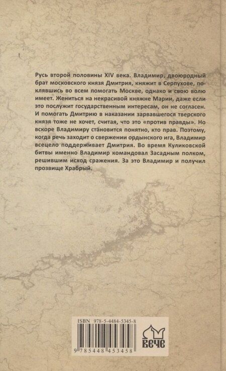 Фотография книги "Виктор Петрович: Владимир Храбрый"