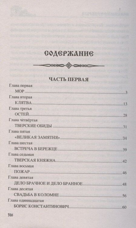 Фотография книги "Виктор Петрович: Владимир Храбрый"