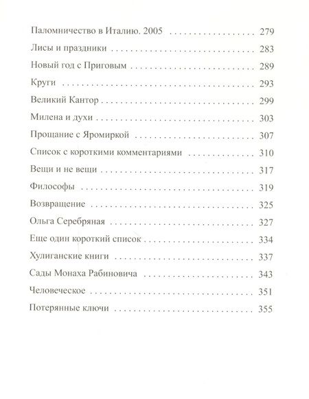 Фотография книги "Виктор Пивоваров: Влюбленный агент (м) (2 изд) Пивоваров (18+)"