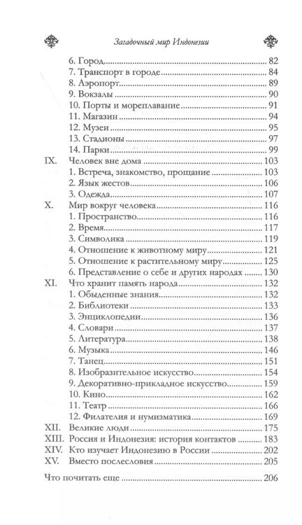 Фотография книги "Виктор Погадаев: Загадочный мир Индонезии"