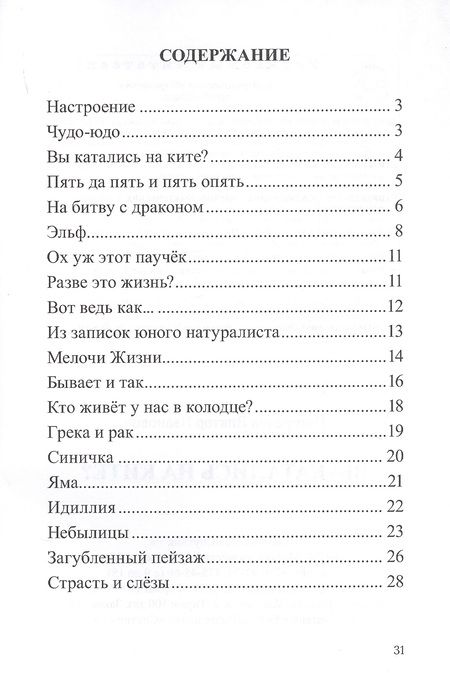 Фотография книги "Виктор Погорелов: Вы катались на ките?"