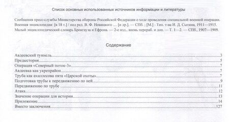 Фотография книги "Виктор Попенко: Авдеевский туннель и подземная война"