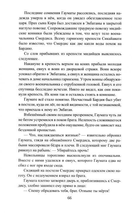 Фотография книги "Виктор Поротников: Дарий"
