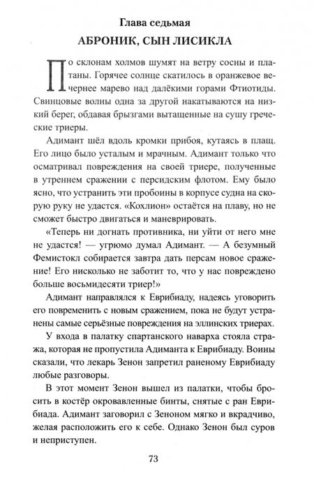 Фотография книги "Виктор Поротников: Царица Горго"