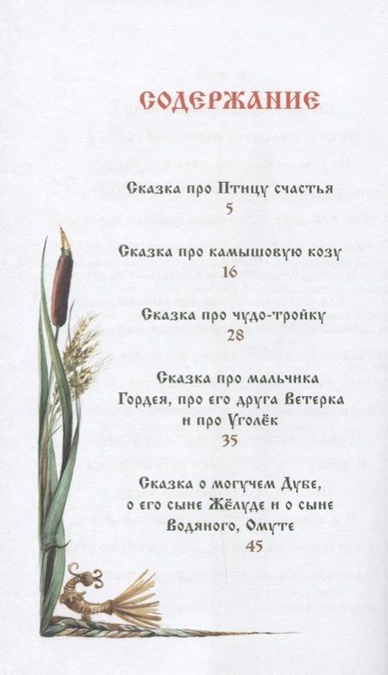 Фотография книги "Виктор Потапов: Богородицкие сказки"