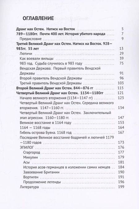Фотография книги "Виктор Пронский: Дранг нах Остен"