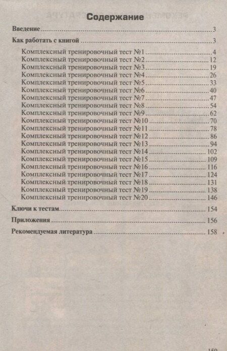 Фотография книги "Виктор Резяпкин: Химия. Супертренинг для подготовки к тестированию и экзамену"
