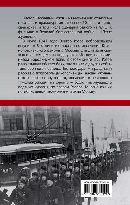 Фотография книги "Виктор Розов: В московском ополчении"