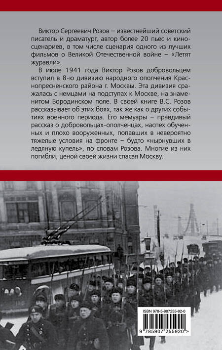 Фотография книги "Виктор Розов: В московском ополчении"