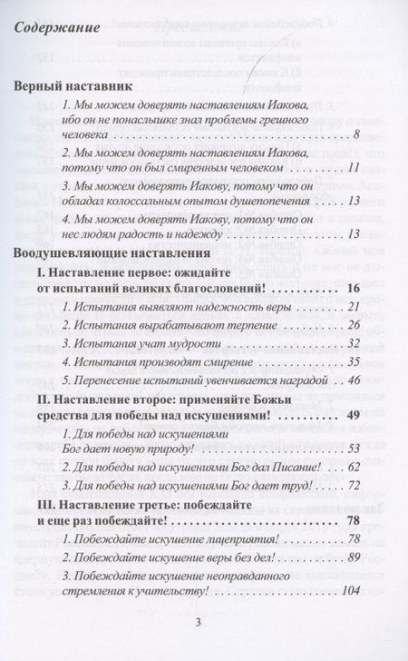 Фотография книги "Виктор Рягузов: КАК ОБРАТИТЬ ИСПЫТАНИЯ В БЛАГОСЛОВЕНИЯ. Комментарий на послание Иакова"