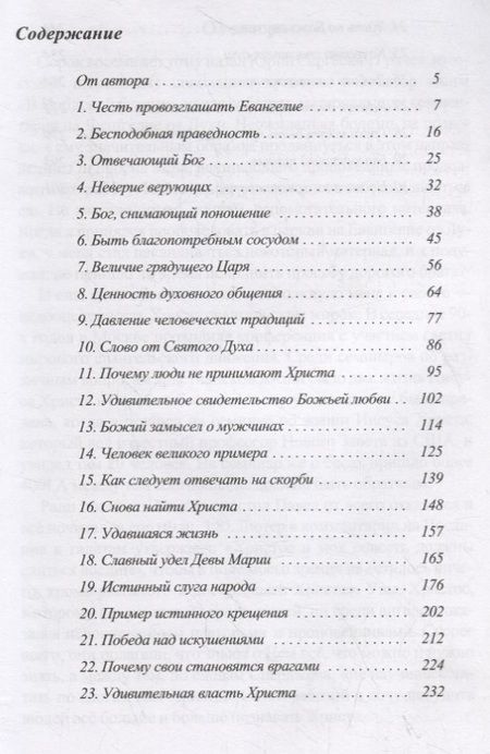 Фотография книги "Виктор Рягузов: Жизнь, которой нет равных. Размышления о Евангелии от Луки. Главы 1–5"